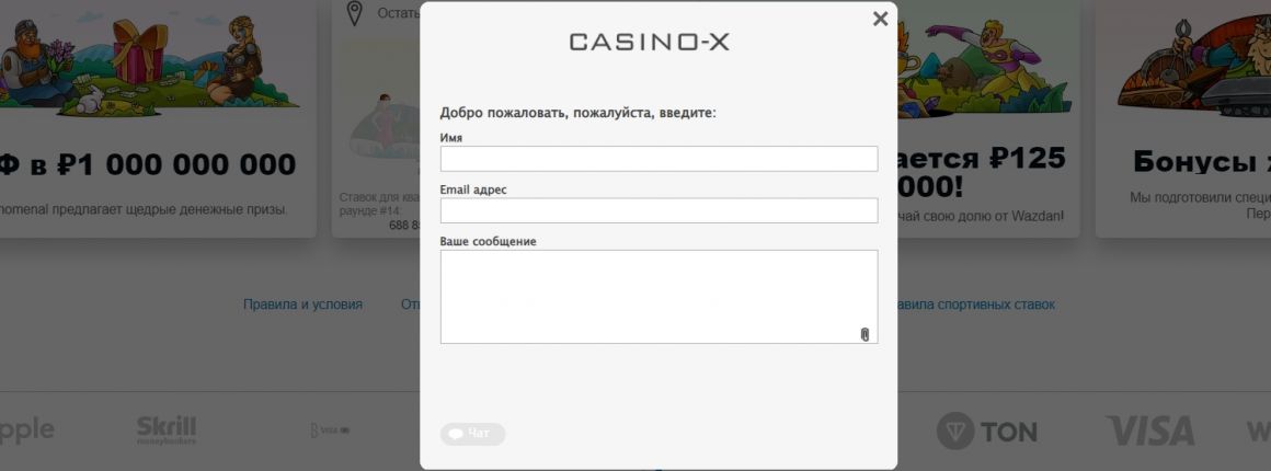 техподдержка casino x